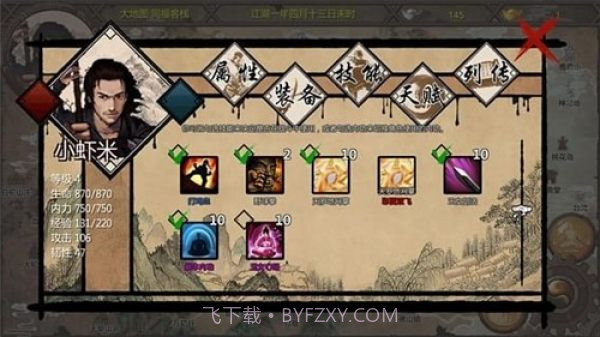 金庸群侠传x红颜一梦截图3