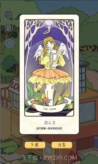 恋爱的房间截图1