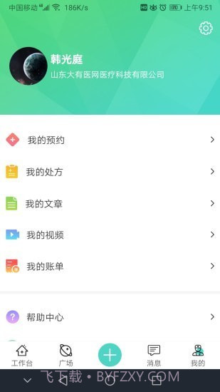 大有医生截图3 大有医生截图3