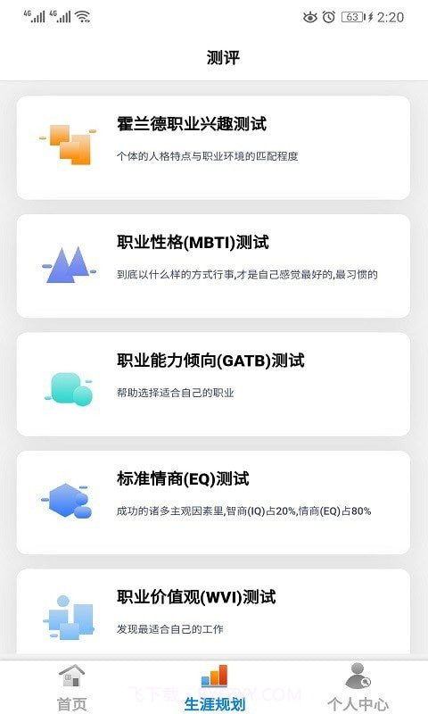 高考志愿填报截图3