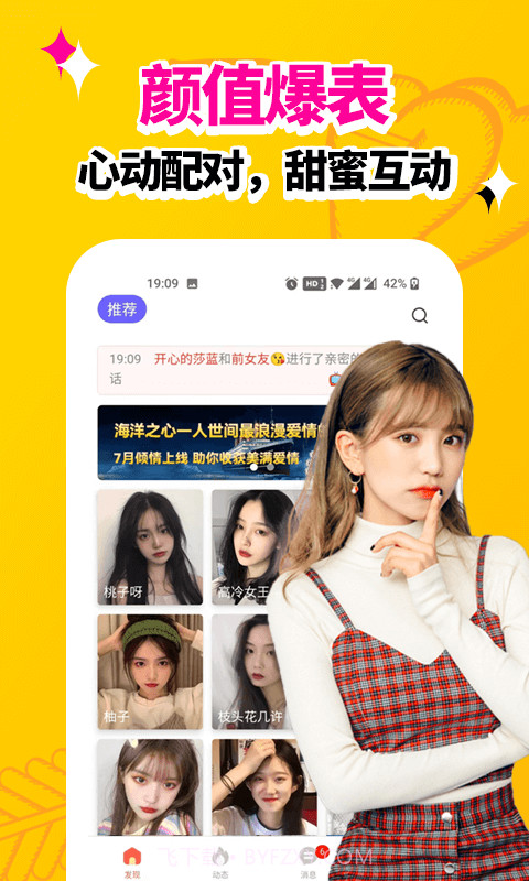 浪聊视频聊天交友截图3 浪聊视频聊天交友截图3