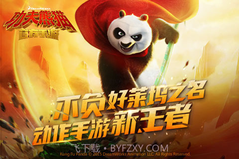 功夫熊猫2手游中文版截图1