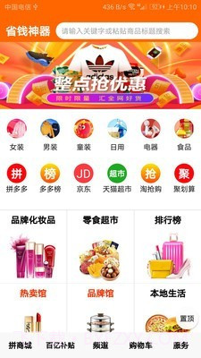 特价淘截图1 特价淘截图1