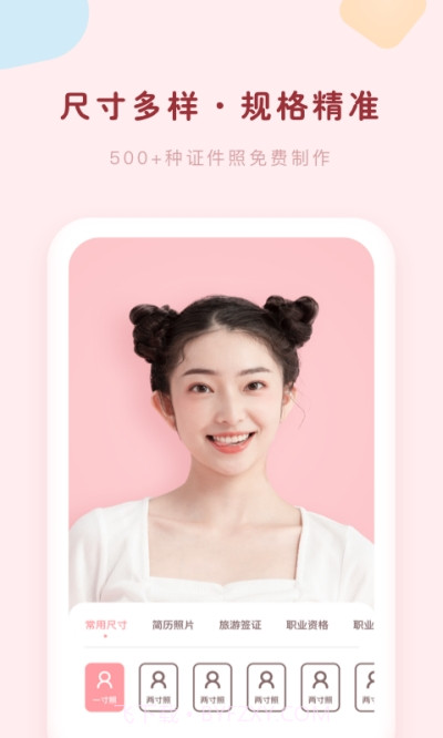 证件照美颜大师截图2