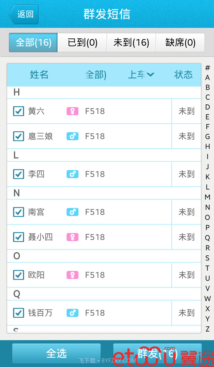 导游小秘书截图5