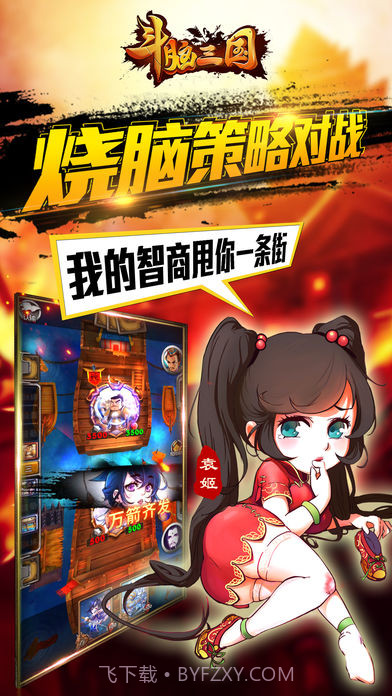 斗脑三国v2.0截图2