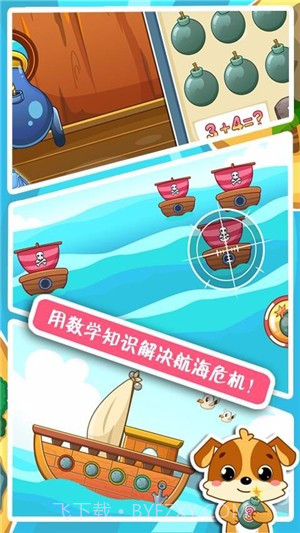 儿童教育乐奇学数学截图1