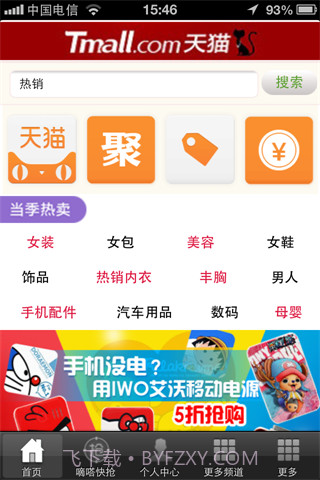 淘宝-淘购物截图1