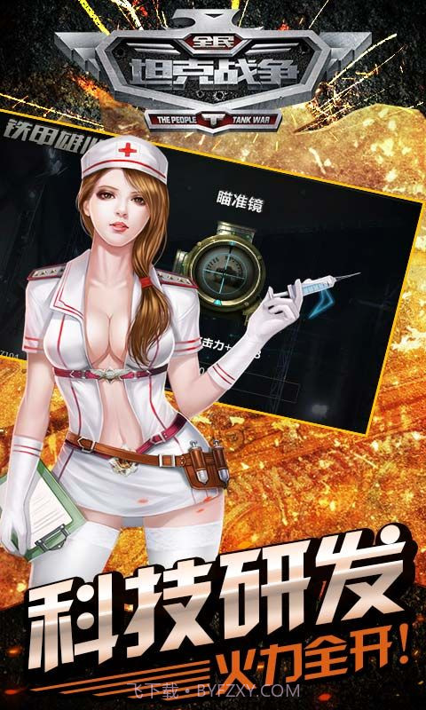 全民坦克战争APP截图1