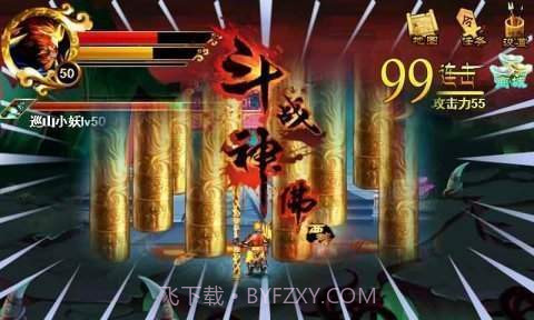 斗战神佛西游截图3