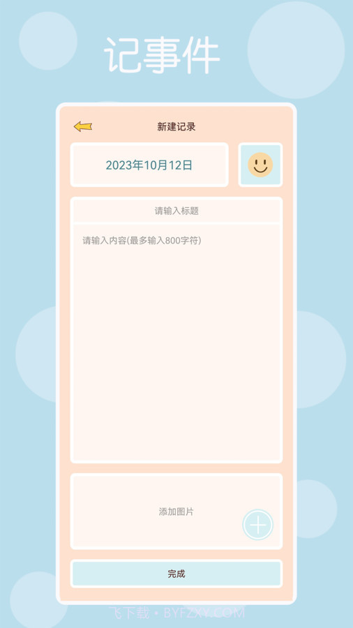 时光记得记账截图1