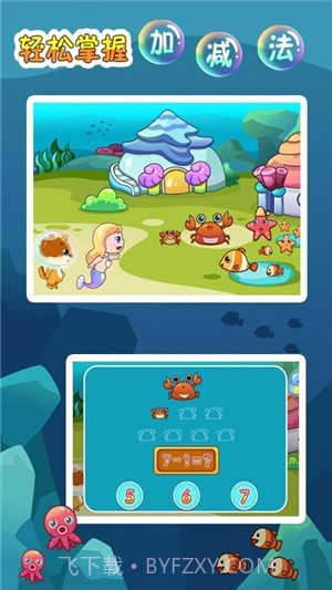 儿童教育乐奇学数学截图2