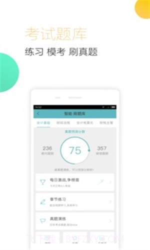 会计随身学截图5 会计随身学截图5