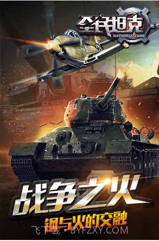 全民坦克截图2 全民坦克截图2