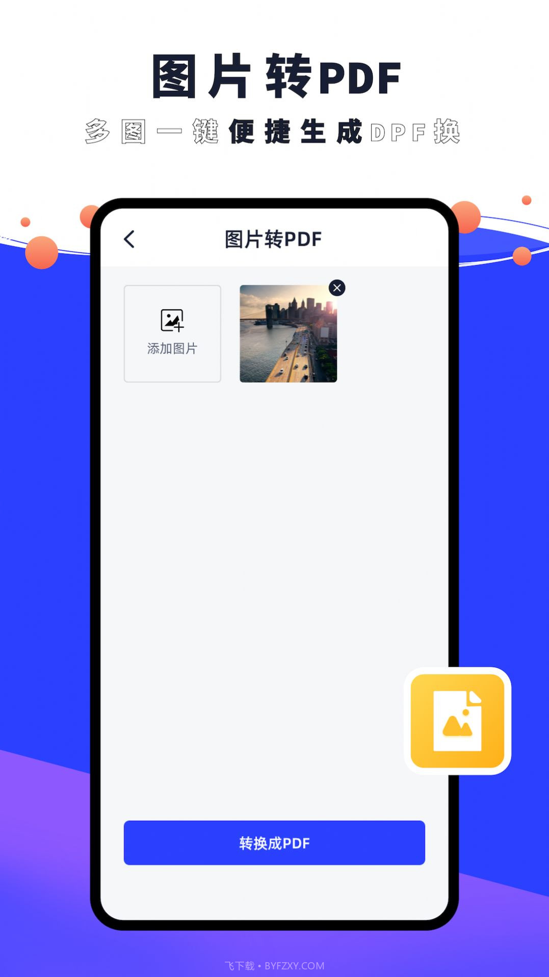 PDF编辑器君截图2