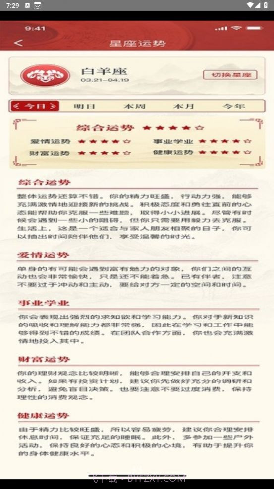 出门福运问一问截图3 出门福运问一问截图3