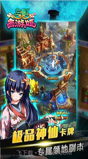 三国西游姬截图2