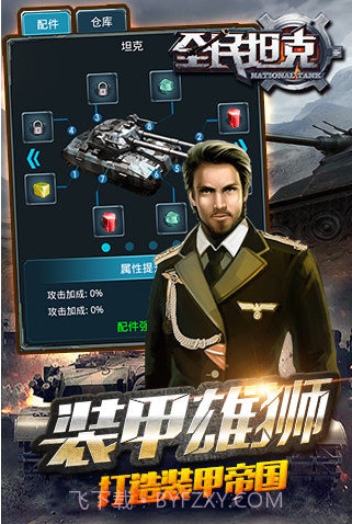 全民坦克截图1 全民坦克截图1