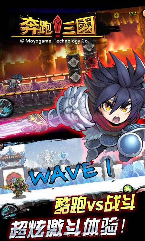 奔跑三国截图2