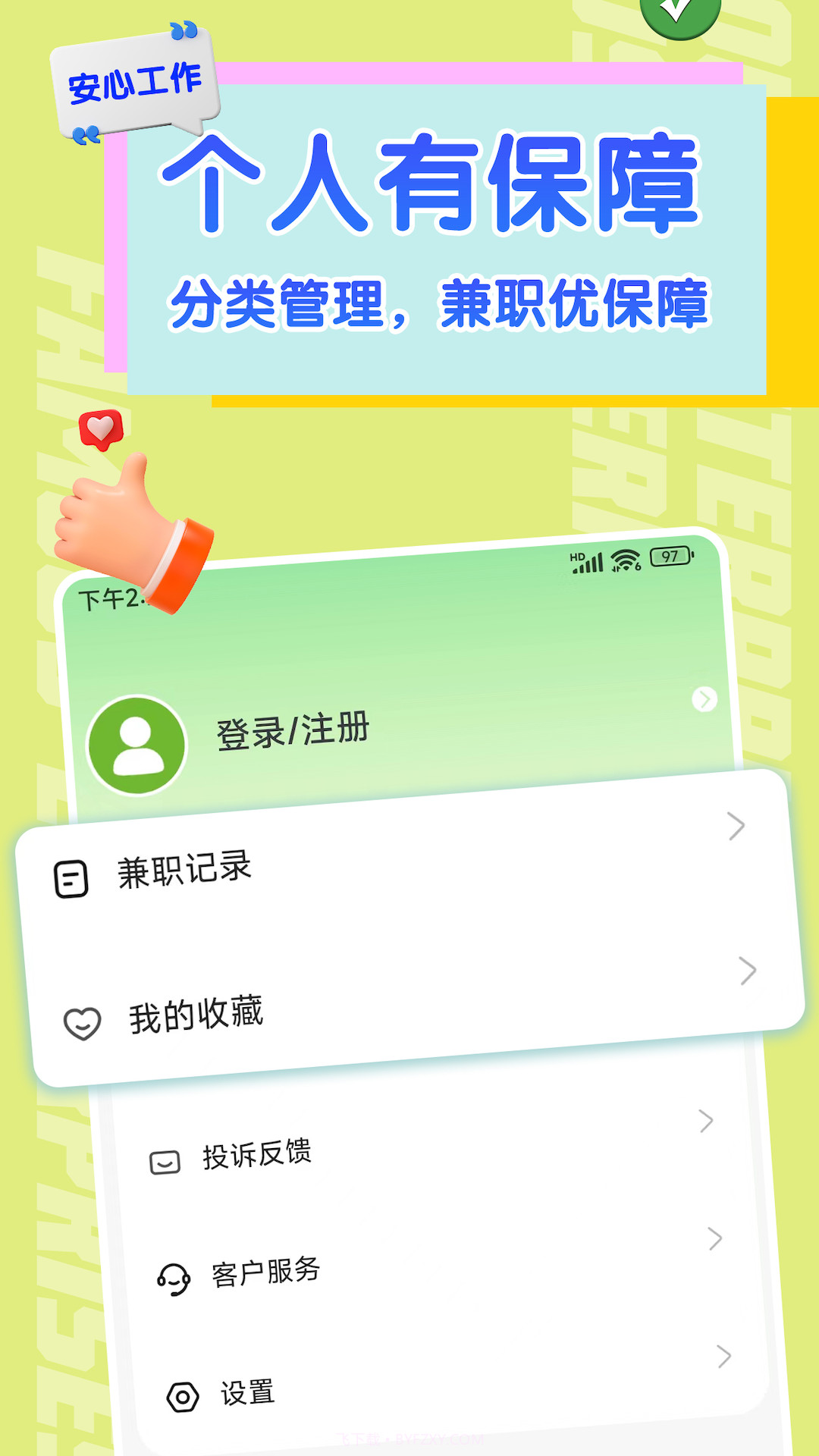 闪电兼职求职免费版截图3