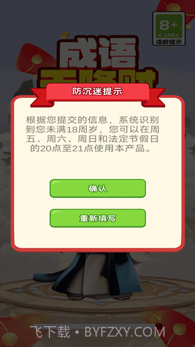 成语天降财截图2