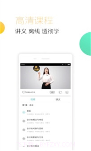 会计随身学截图4 会计随身学截图4