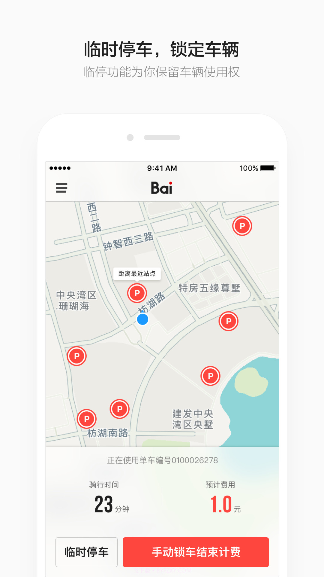 Baicycle小白单车截图4 Baicycle小白单车截图4