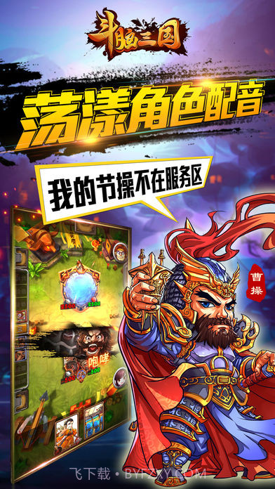 斗脑三国v2.0截图3