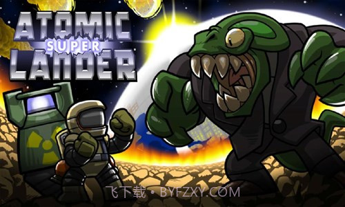 超级原子登陆者截图1