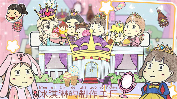 我的雪糕世界截图4 我的雪糕世界截图4