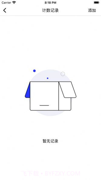 海星计数器截图2