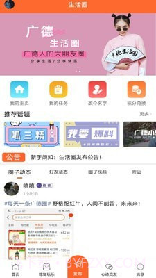 广德生活圈截图2