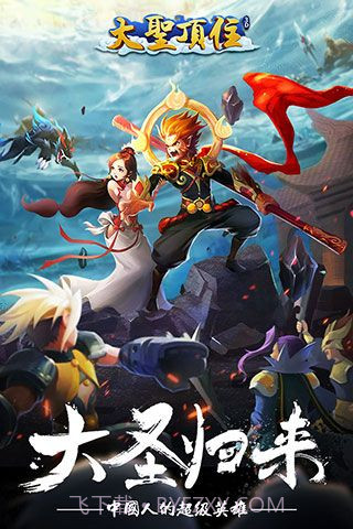 大圣顶住无限金币版截图1