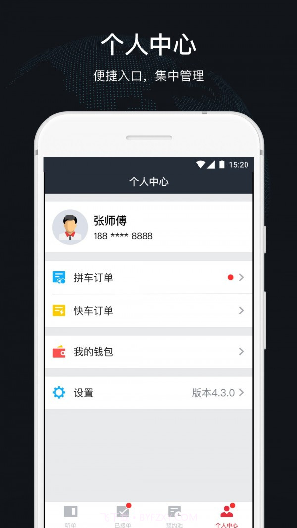 顺道出行司机端截图3