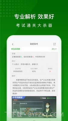 执业药师题库截图3