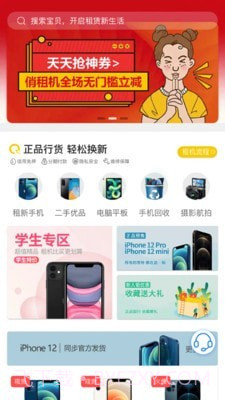 俏租机截图2 俏租机截图2