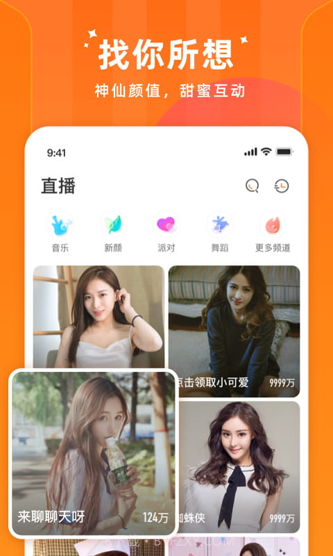 闪荧直播截图1 闪荧直播截图1