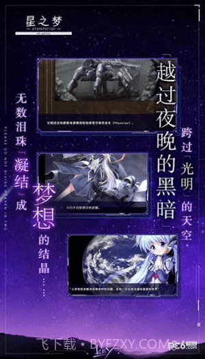 星之梦手游截图1