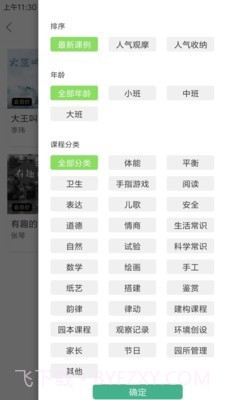 幼芽早教截图3 幼芽早教截图3