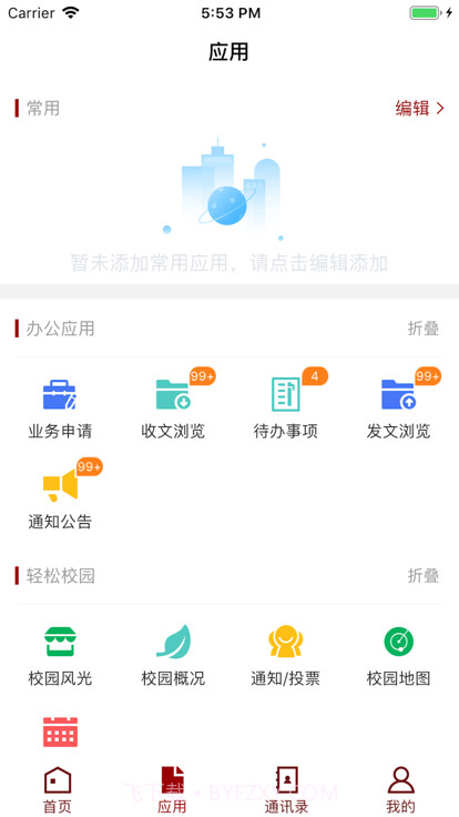 潍医移动校园截图2