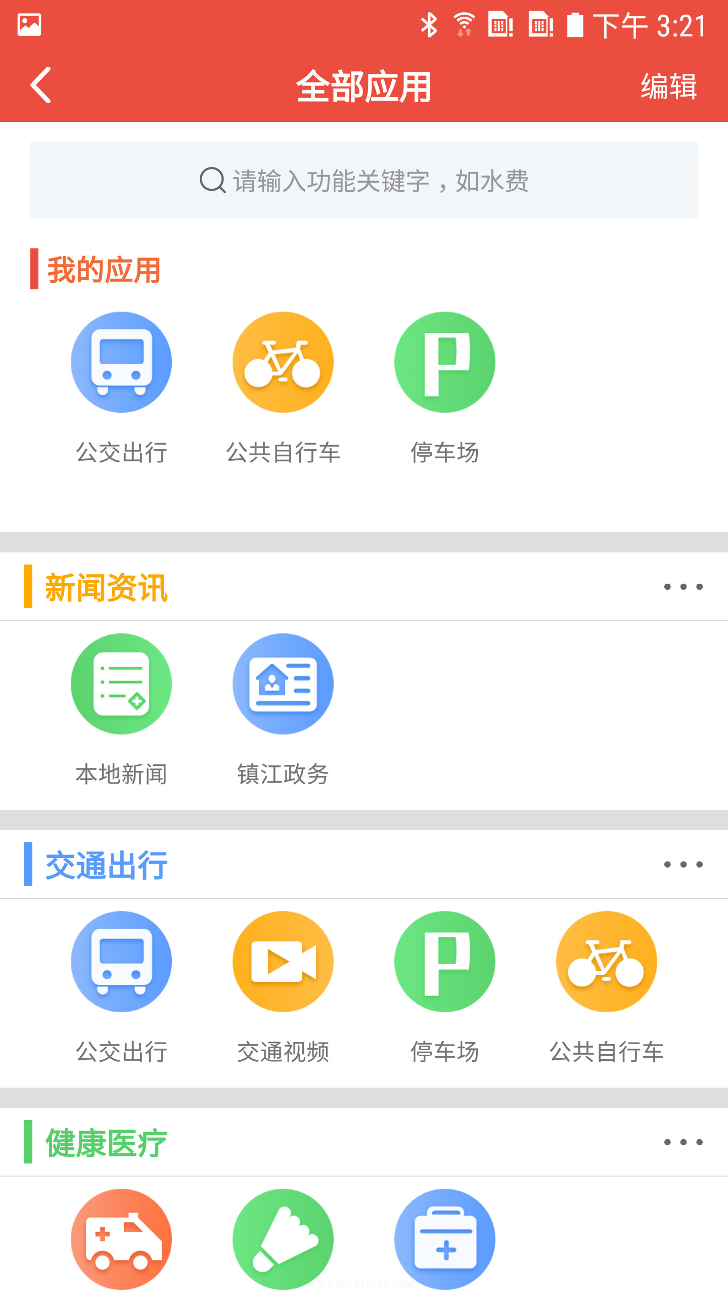 智慧镇江截图2 智慧镇江截图2