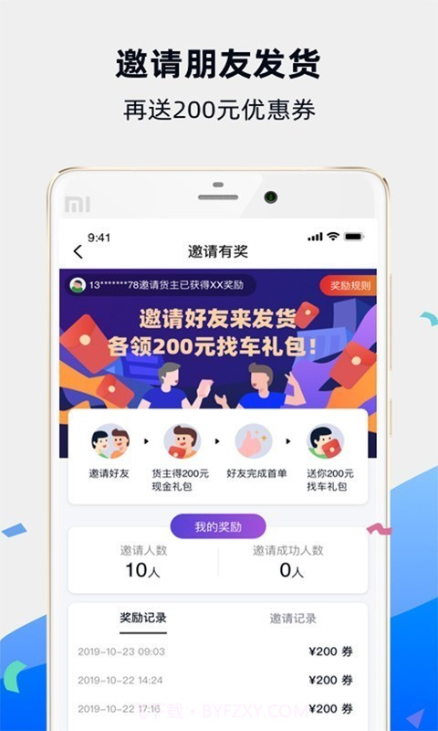 福佑卡车截图3 福佑卡车截图3