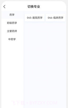 药学新题库截图3