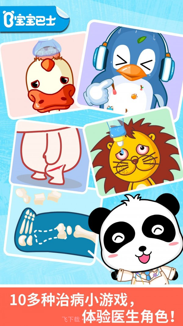 宝宝巴士奇妙怪物医院截图1