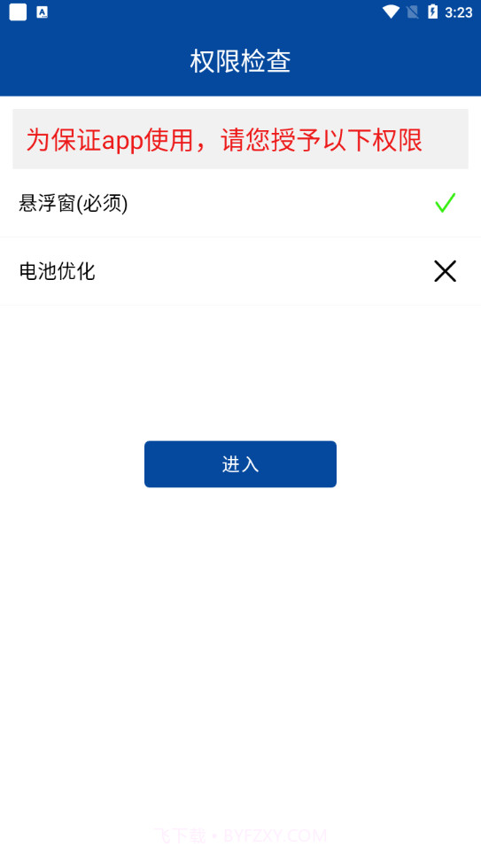 爱时间管理截图1