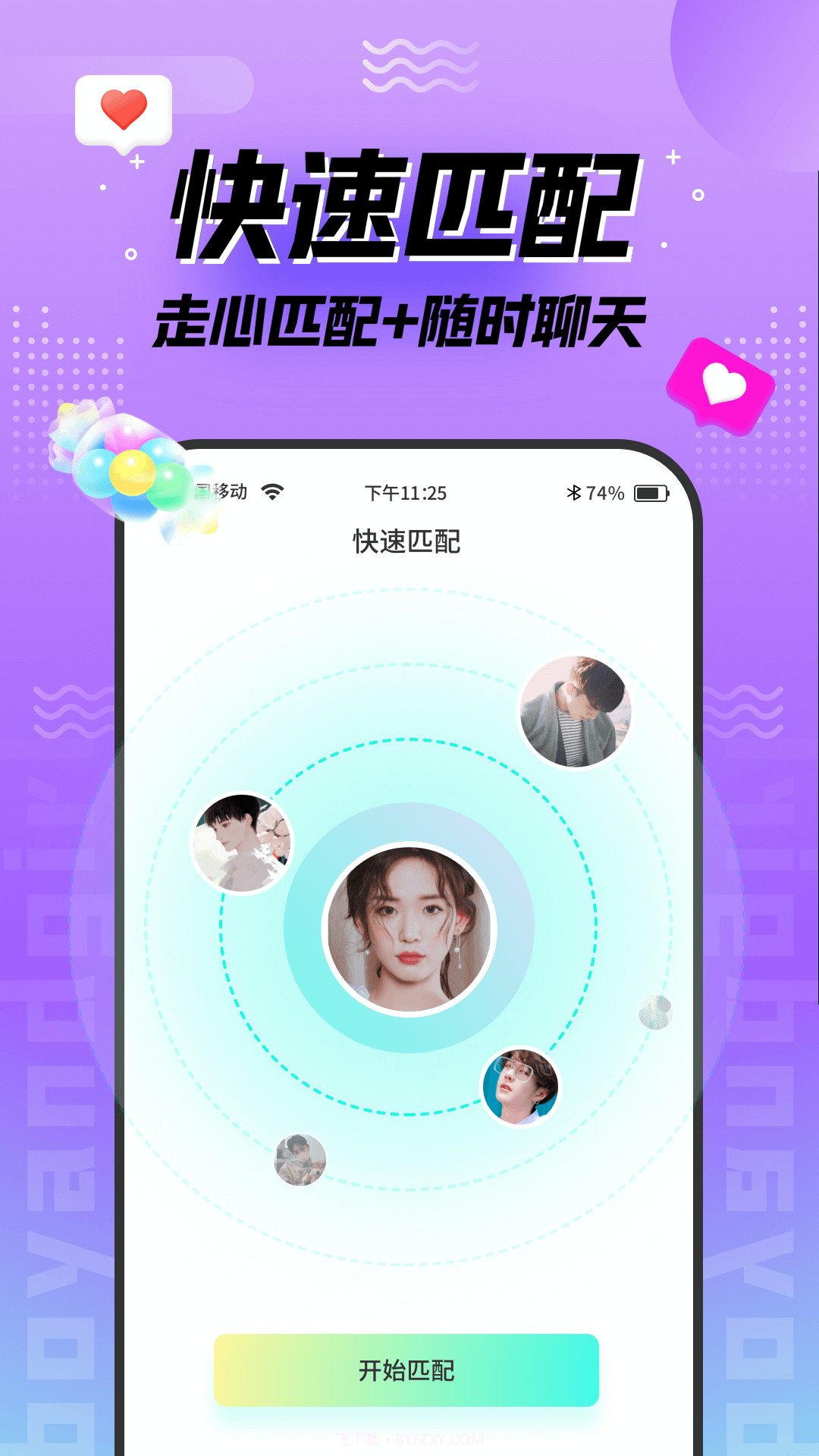 陌趣漂流瓶交友截图2