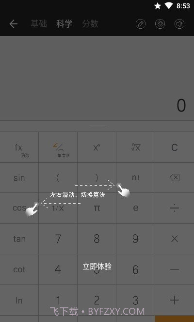 全能计算器Pro截图2