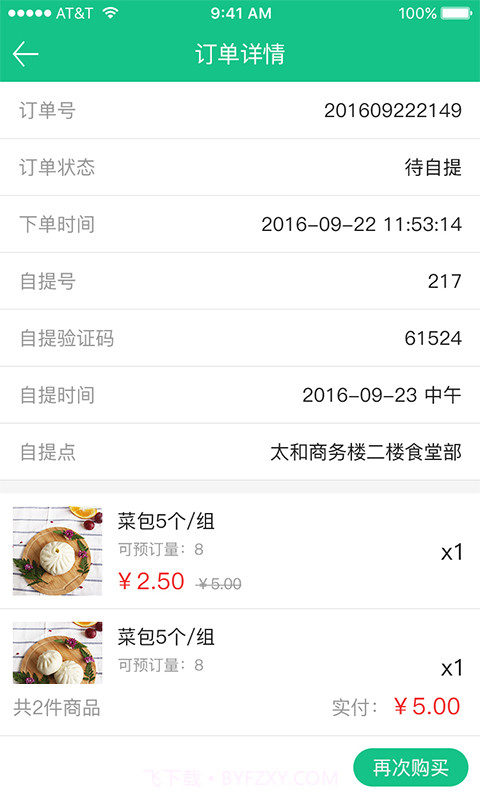 北仑事物通截图2