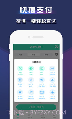 苹果万能小组件截图3