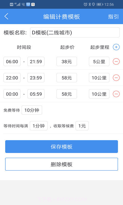 代驾私单计价器截图3